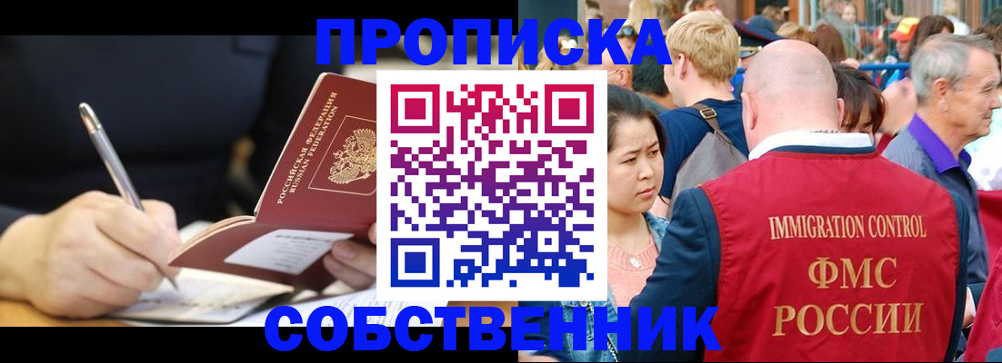 прописка в квартире в Бугульме