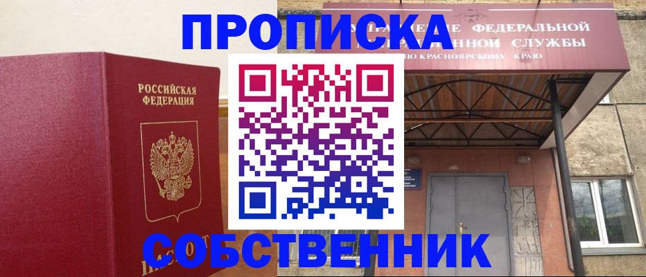 прописка в квартире в Бугульме