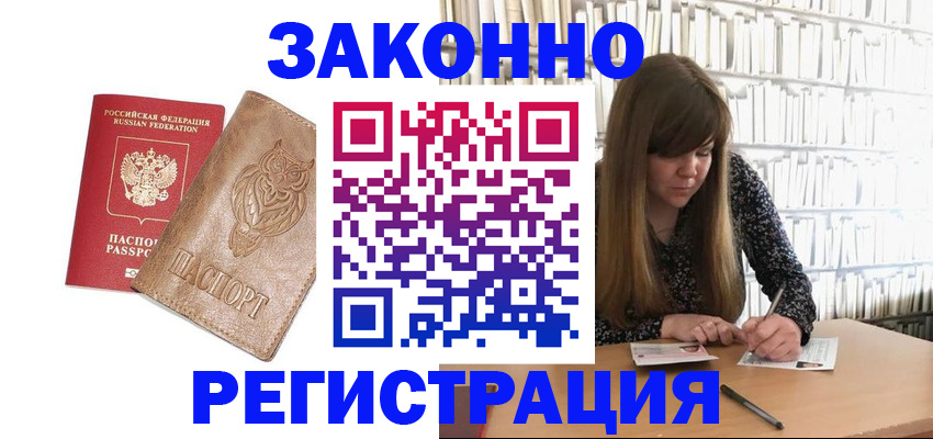 прописка для работы в Бугульме